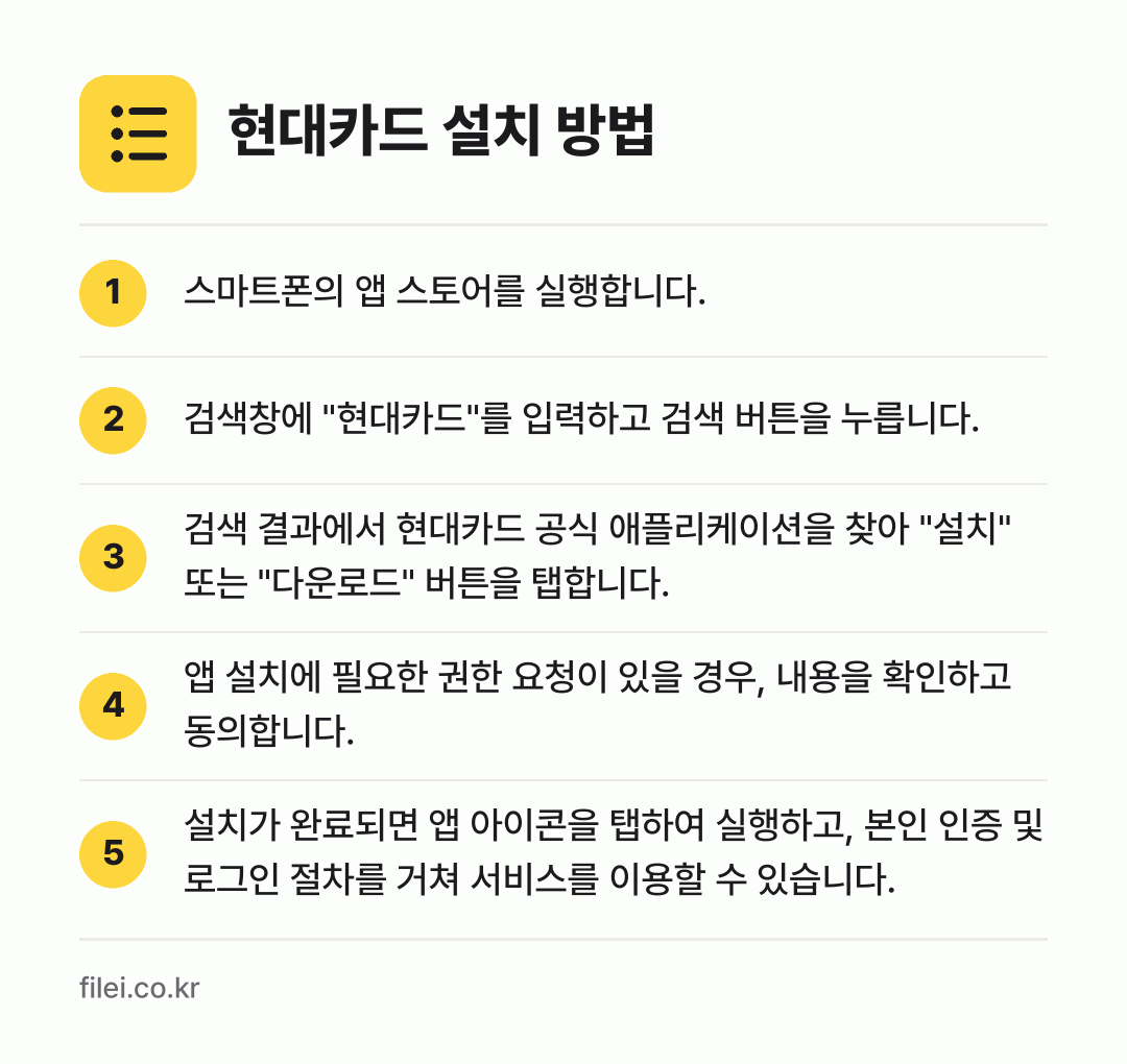 현대카드 설치 방법: 스마트폰의 앱 스토어를 실행합니다. → 검색창에 "현대카드"를 입력하고 검색 버튼… → 검색 결과에서 현대카드 공식 애플리케이션을… → 앱 설치에 필요한 권한 요청이 있을 경우,… → 설치가 완료되면 앱 아이콘을 탭하여 실행하…
