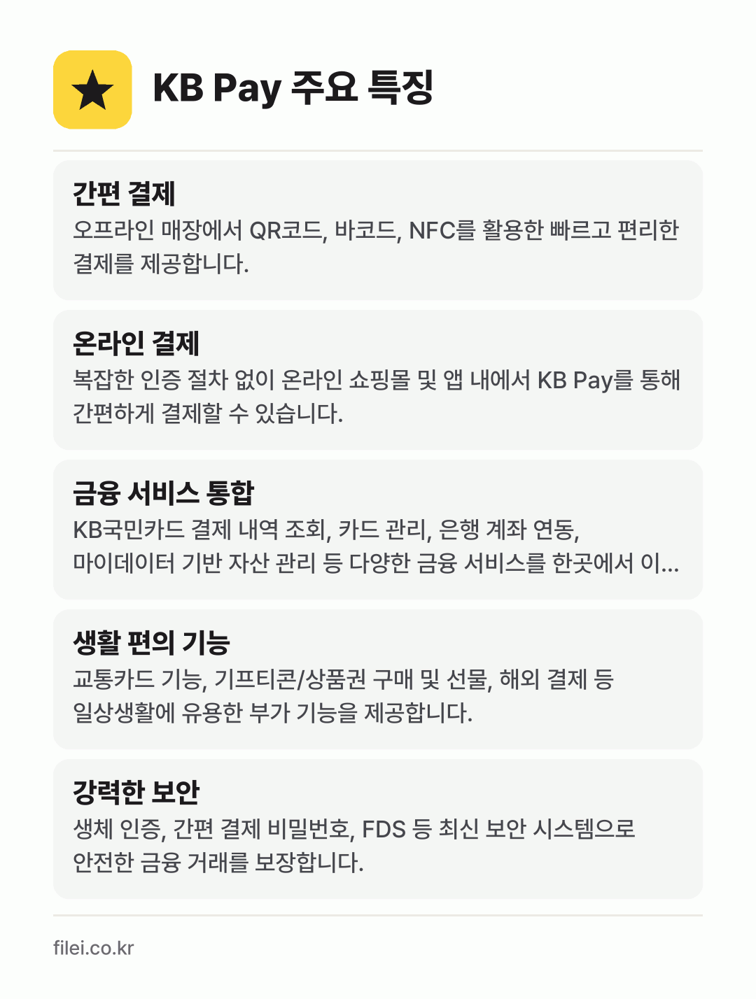 KB Pay 주요 특징: 간편 결제, 온라인 결제, 금융 서비스 통합, 생활 편의 기능, 강력한 보안