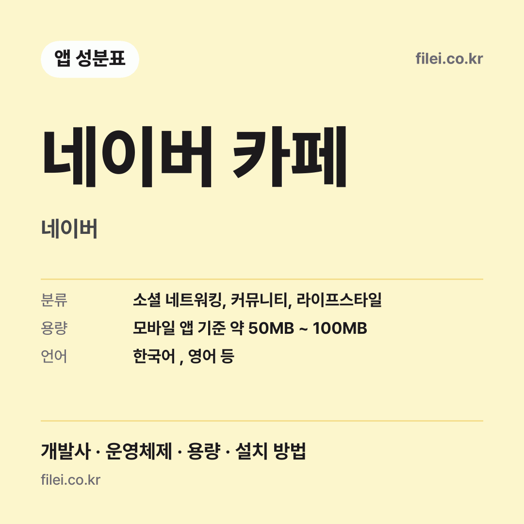 네이버 카페 다운로드 · 네이버