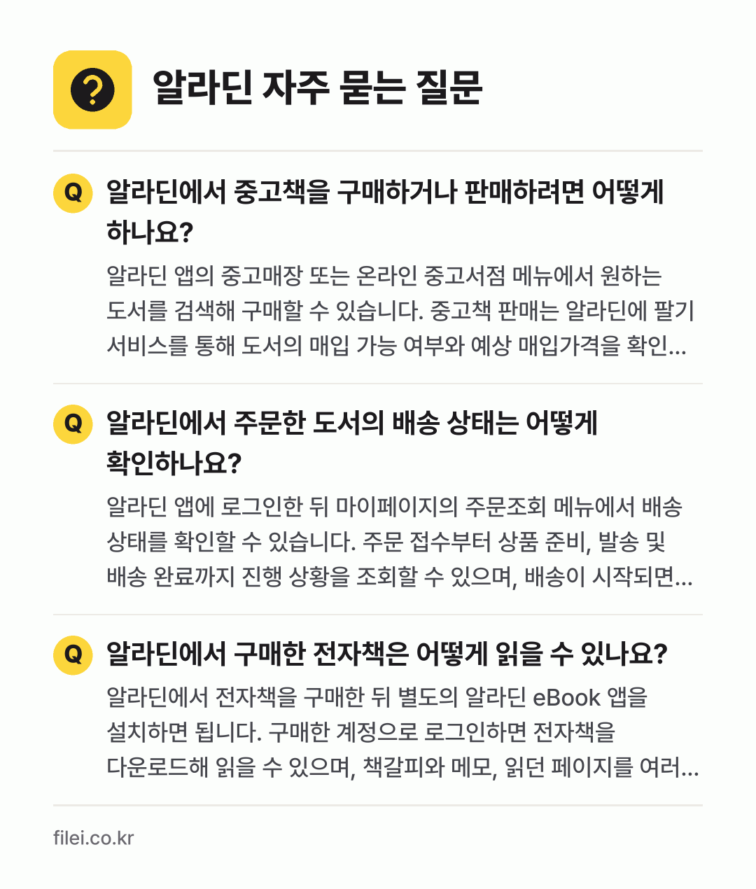 알라딘 자주 묻는 질문: 알라딘에서 중고책을 구매하거나 판매하려면 어떻게 하나요? / 알라딘에서 주문한 도서의 배송 상태는 어떻게 확인하나요? / 알라딘에서 구매한 전자책은 어떻게 읽을 수 있나요?