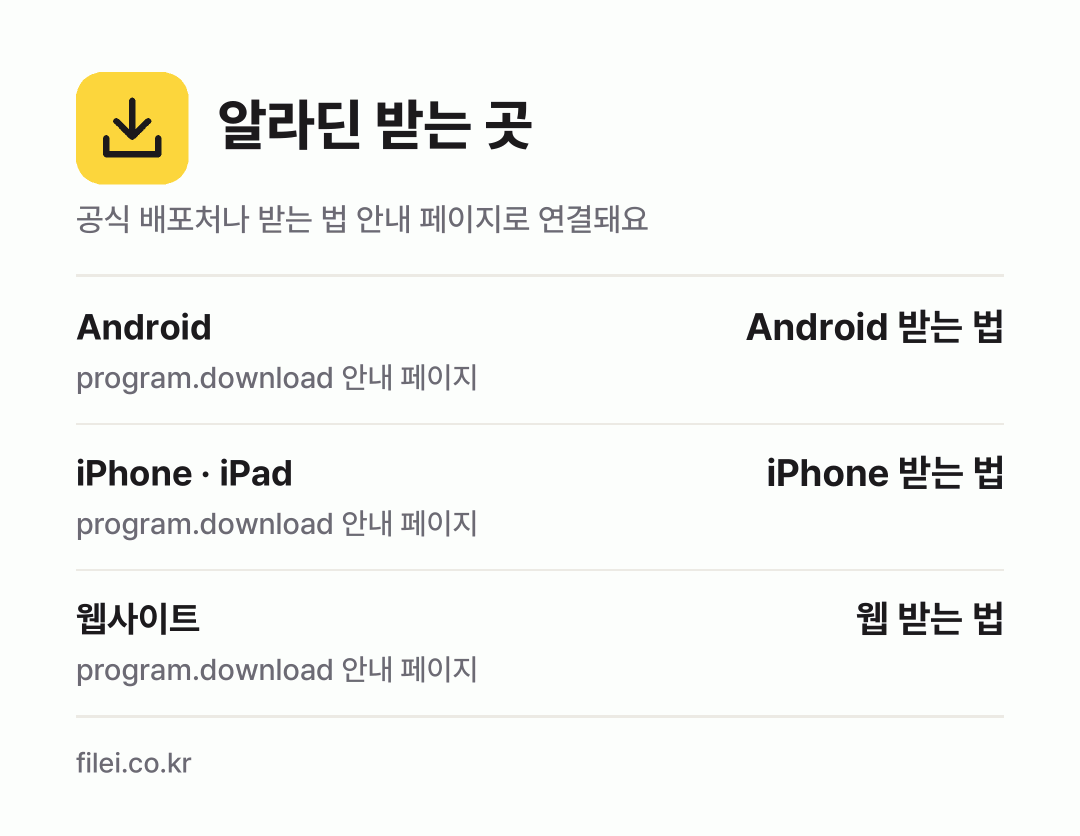알라딘 받는 곳: Android, iPhone · iPad, 웹사이트