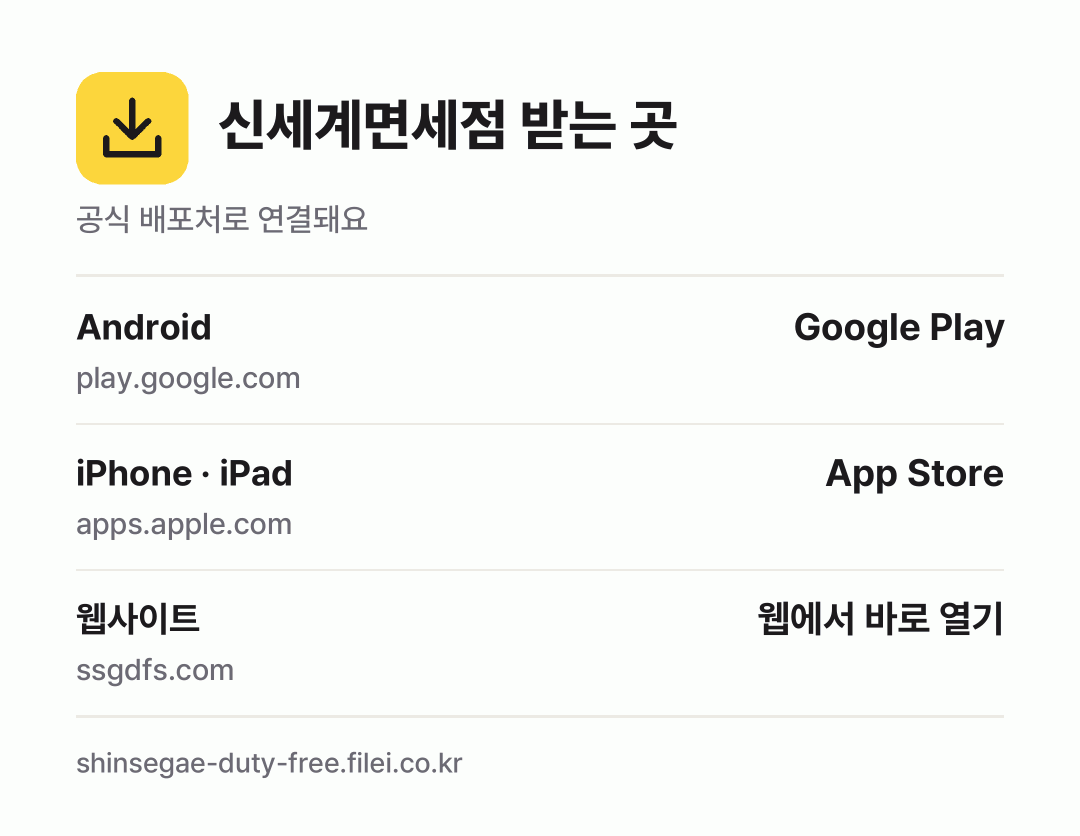 신세계면세점 받는 곳: Android, iPhone · iPad, 웹사이트