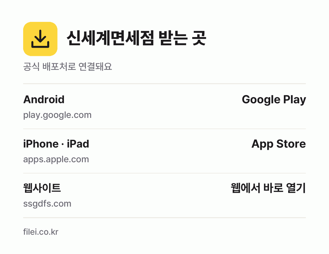 신세계면세점 받는 곳: Android, iPhone · iPad, 웹사이트