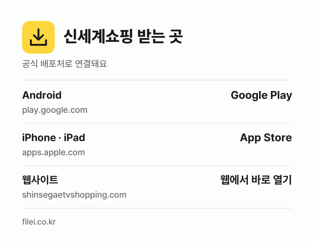 신세계쇼핑 받는 곳: Android, iPhone · iPad, 웹사이트