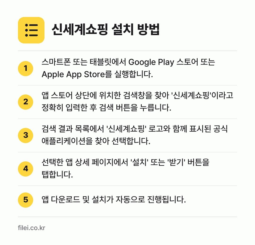 신세계쇼핑 설치 방법: 스마트폰 또는 태블릿에서 Google Pl… → 앱 스토어 상단에 위치한 검색창을 찾아 '… → 검색 결과 목록에서 '신세계쇼핑' 로고와… → 선택한 앱 상세 페이지에서 '설치' 또는… → 앱 다운로드 및 설치가 자동으로 진행됩니다.