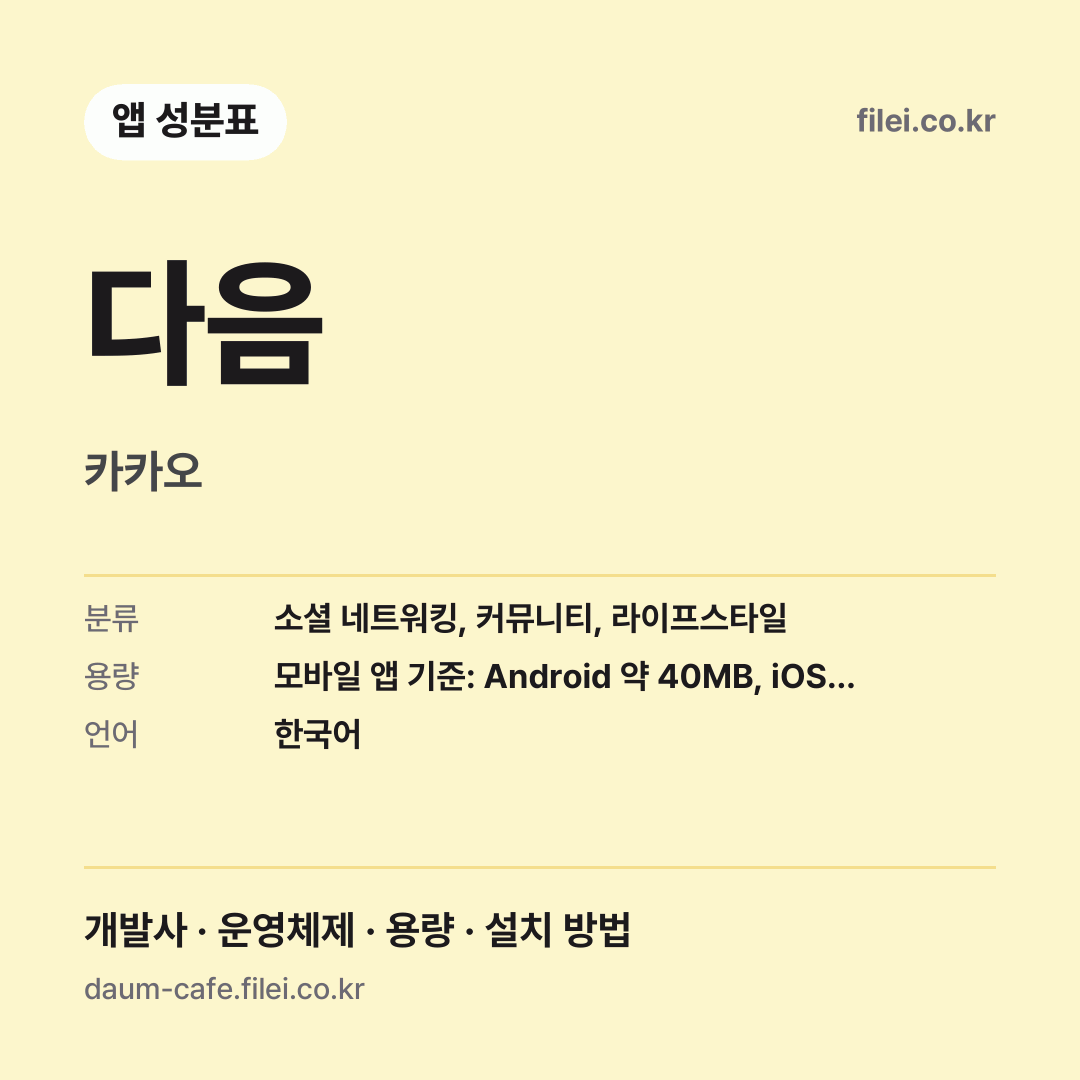 다음 다운로드 · 카카오