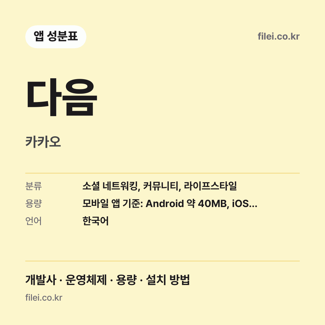 다음 다운로드 · 카카오
