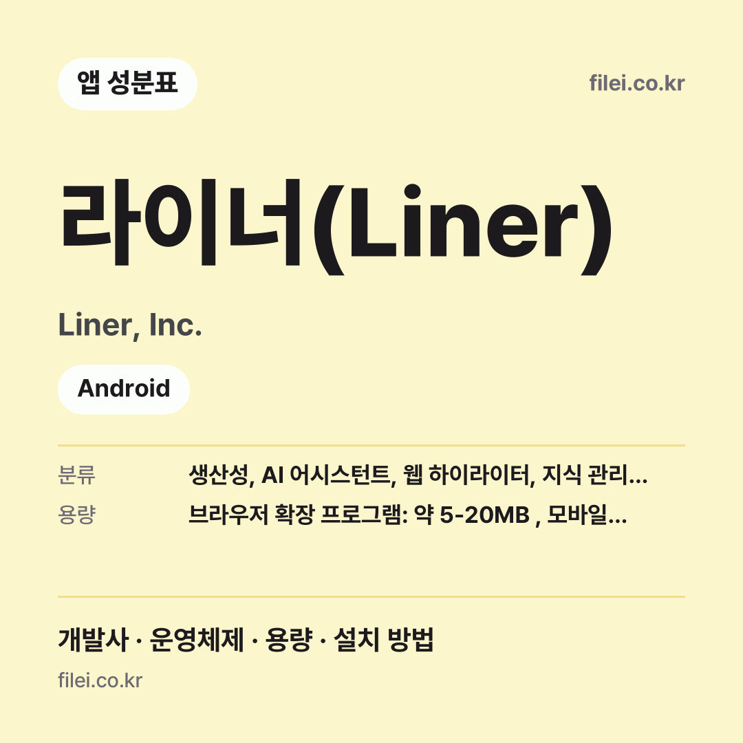 라이너(Liner) 다운로드 · Liner, Inc. · Android
