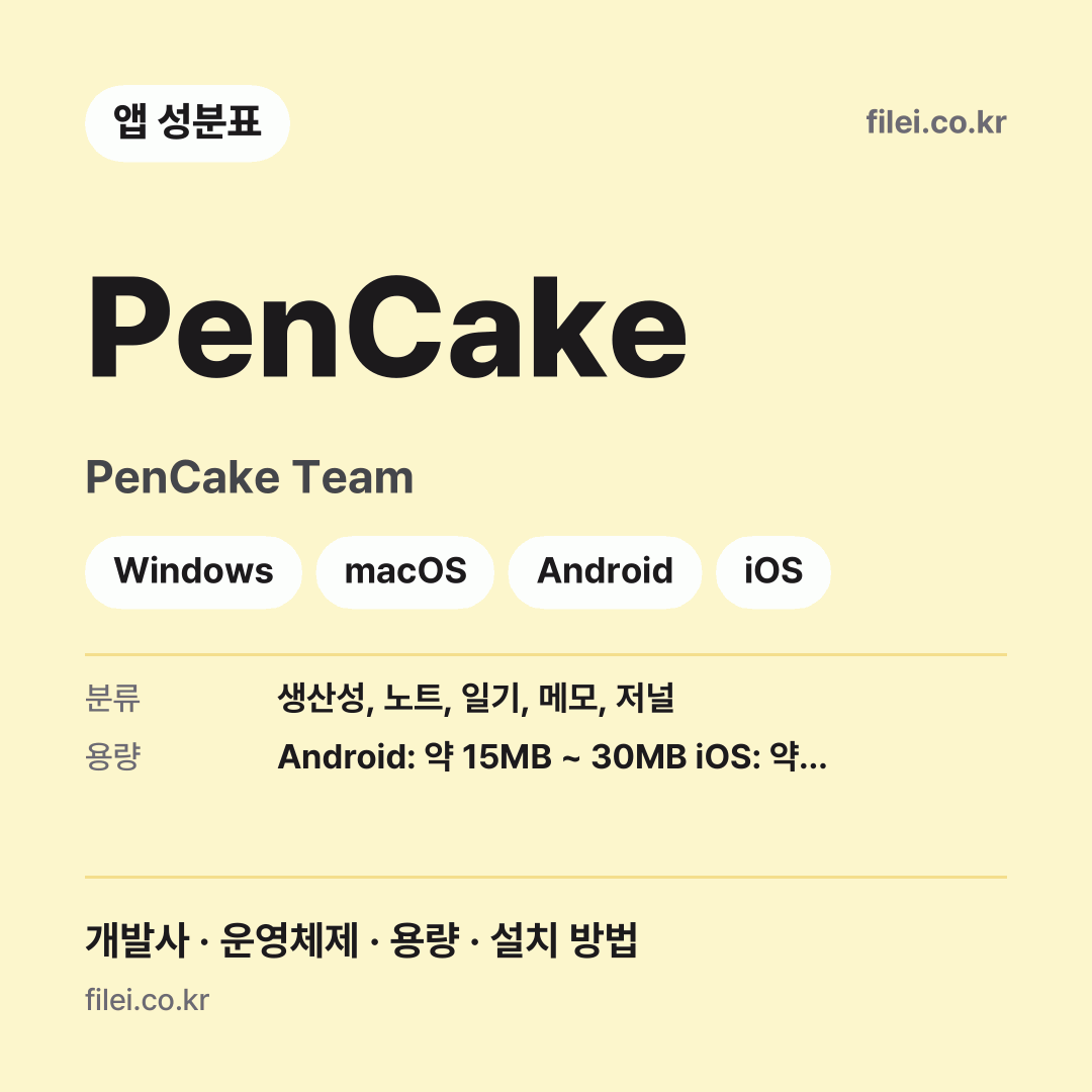 PenCake 다운로드 · PenCake Team · Windows, macOS, Android, iOS