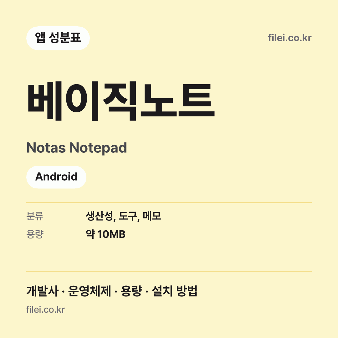 베이직노트 다운로드 · Notas Notepad · Android