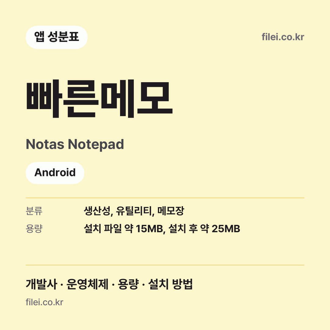 빠른메모 다운로드 · Notas Notepad · Android