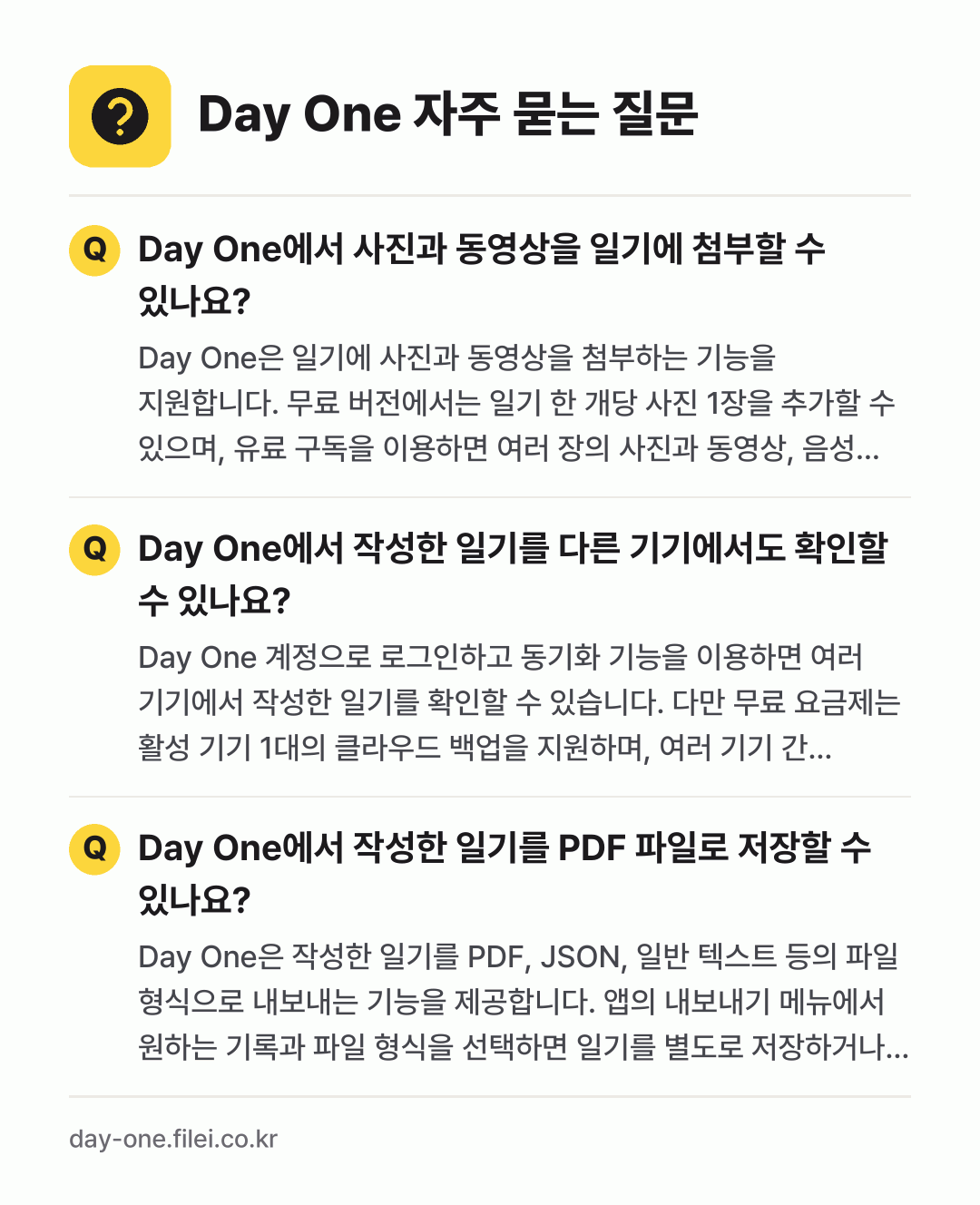 Day One 자주 묻는 질문: Day One에서 사진과 동영상을 일기에 첨부할 수 있나요? / Day One에서 작성한 일기를 다른 기기에서도 확인할 수 있나요? / Day One에서 작성한 일기를 PDF 파일로 저장할 수 있나요?