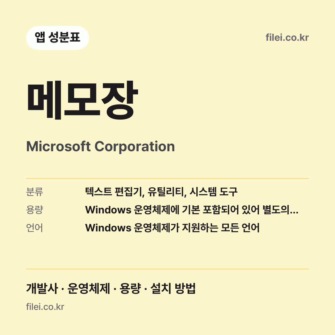 메모장 다운로드 · Microsoft Corporation