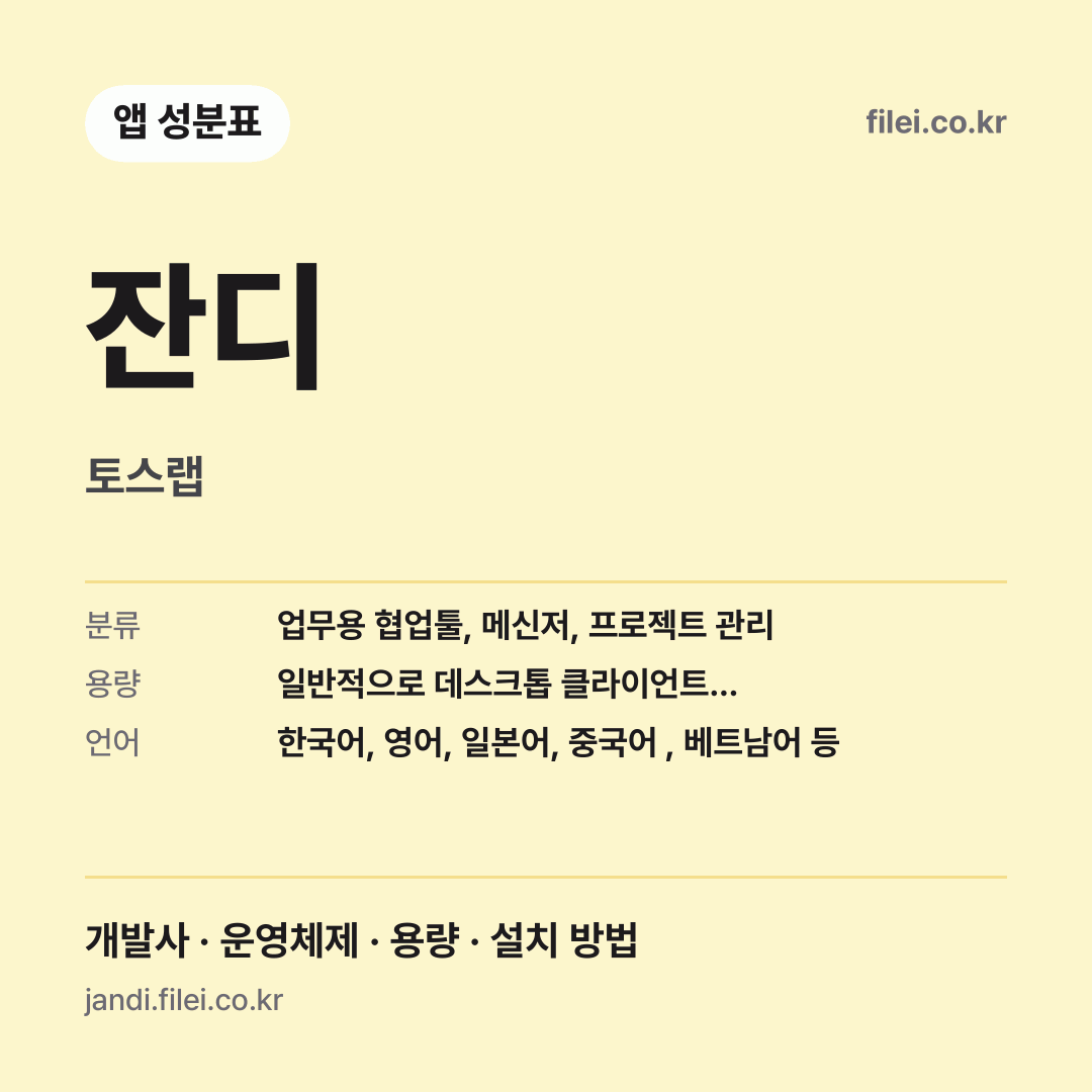 잔디 다운로드 · 토스랩
