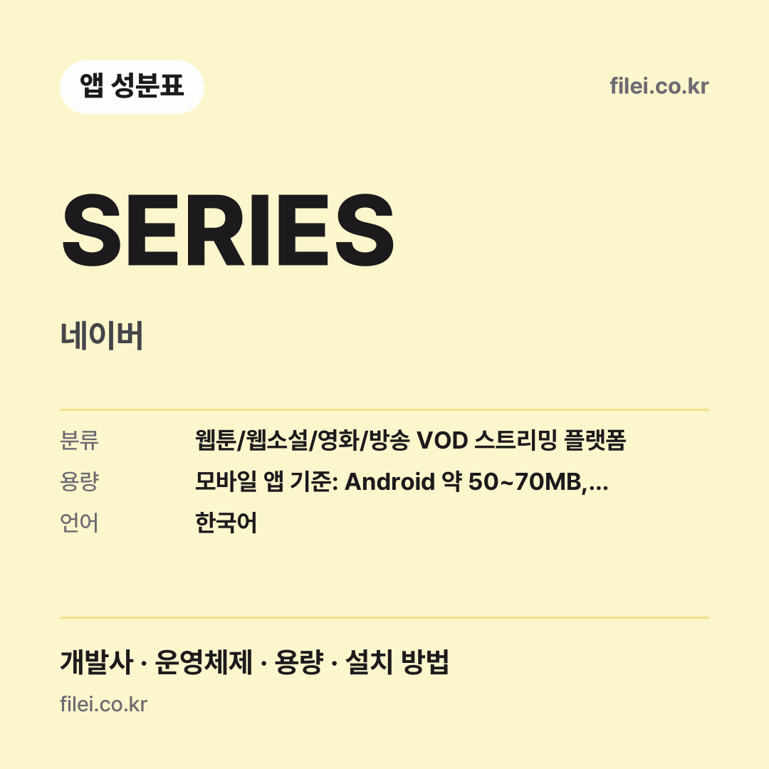 SERIES 다운로드 · 네이버