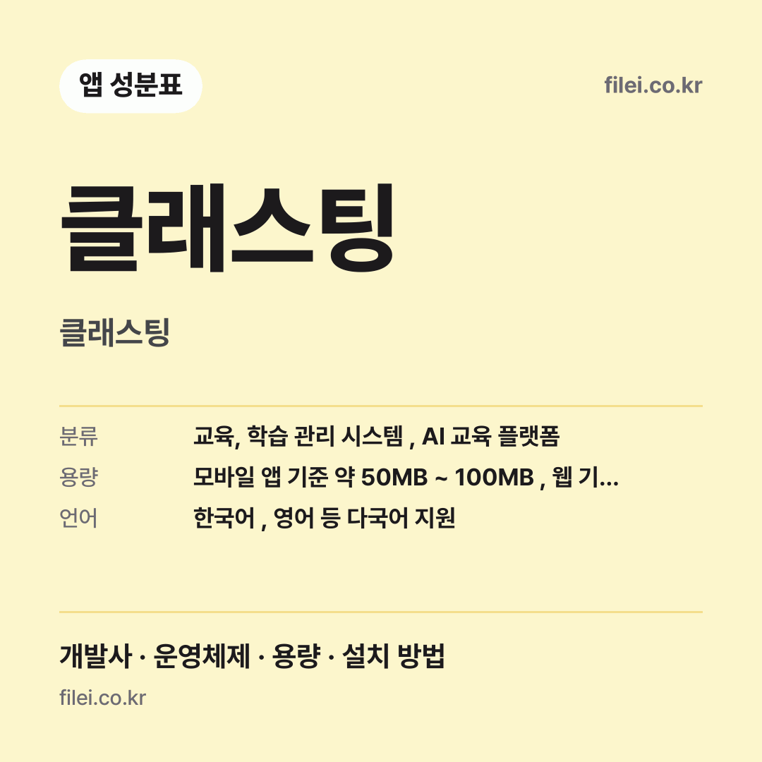 클래스팅 다운로드 · 클래스팅