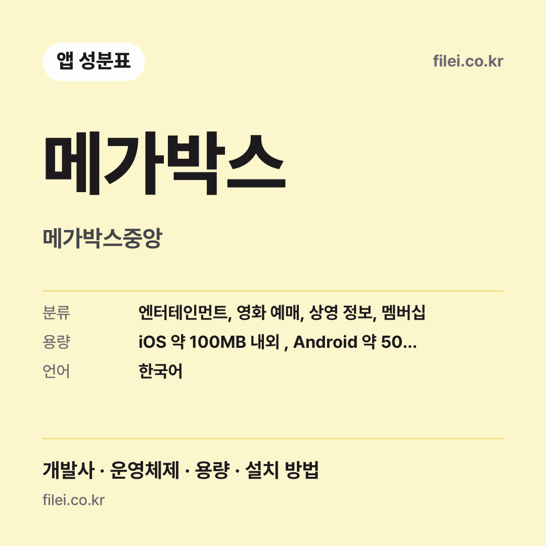 메가박스 다운로드 · 메가박스중앙