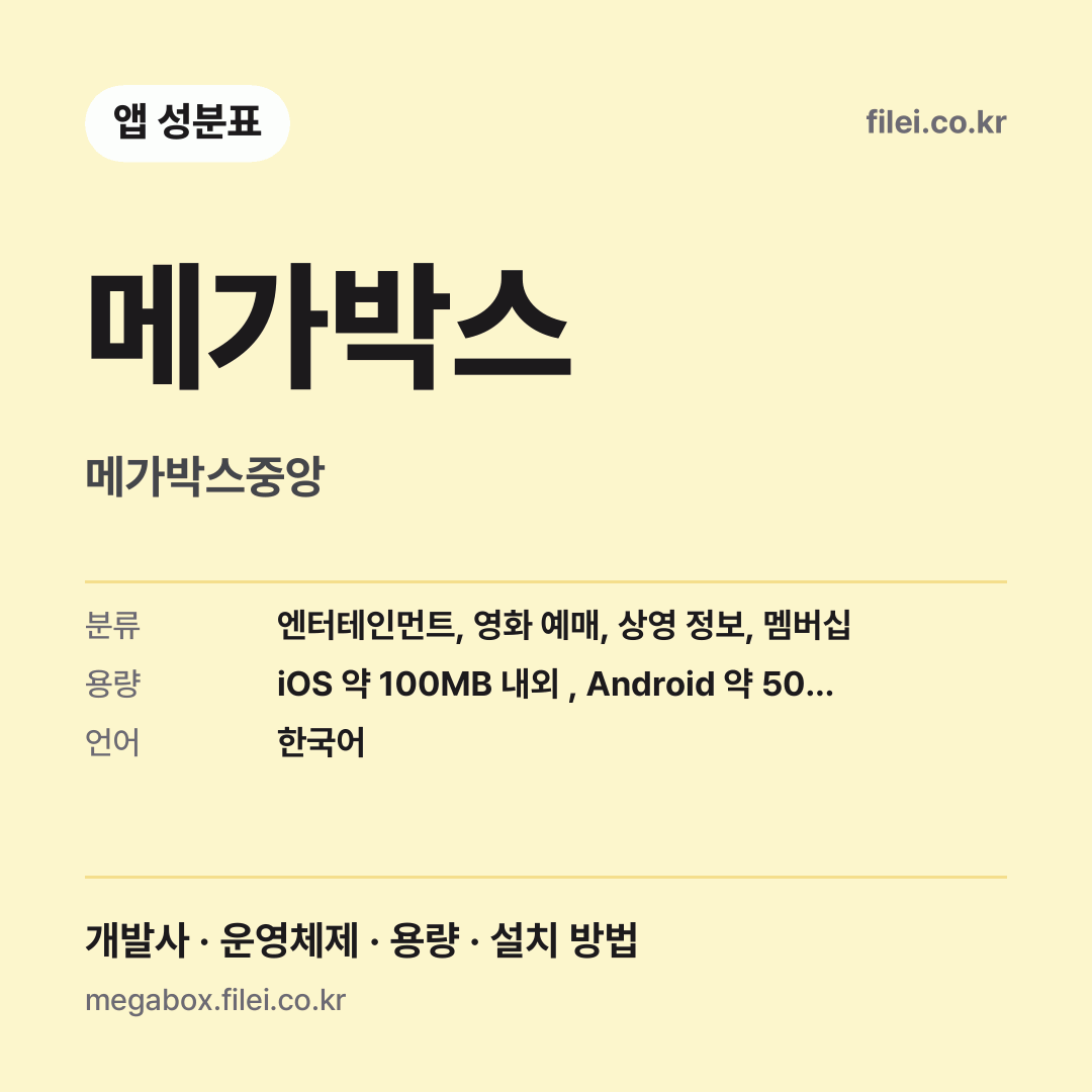메가박스 다운로드 · 메가박스중앙