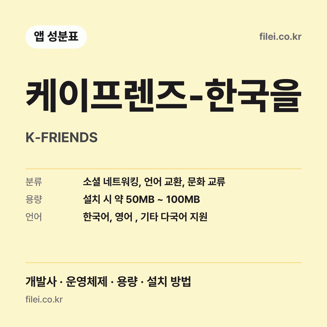 케이프렌즈-한국을 다운로드 · K-FRIENDS