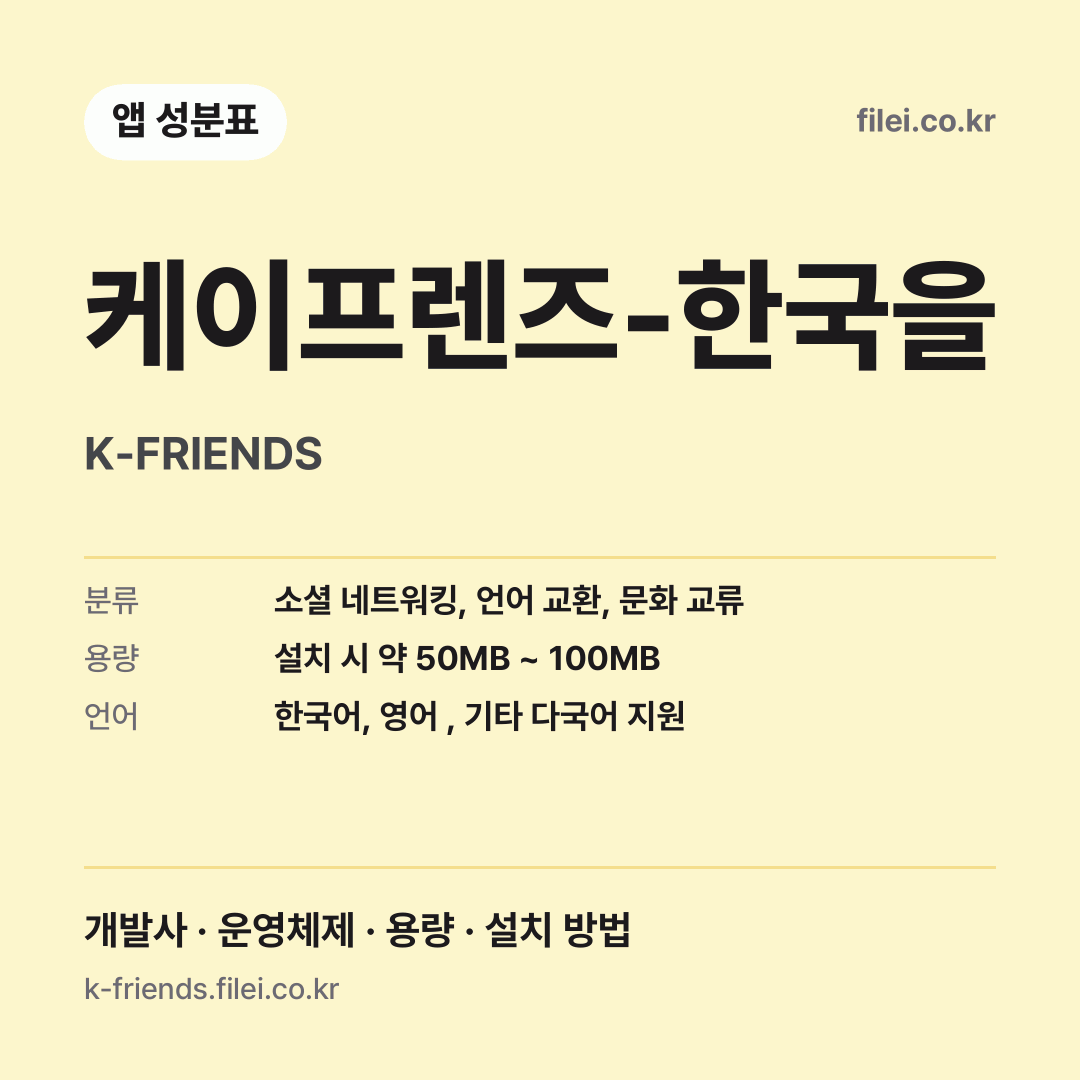 케이프렌즈-한국을 다운로드 · K-FRIENDS