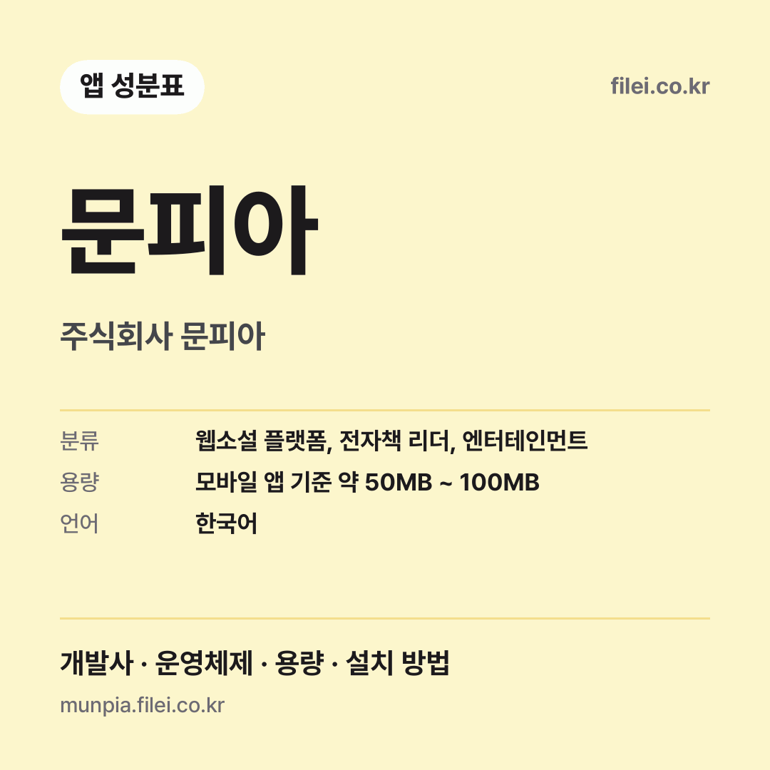 문피아 다운로드 · 주식회사 문피아