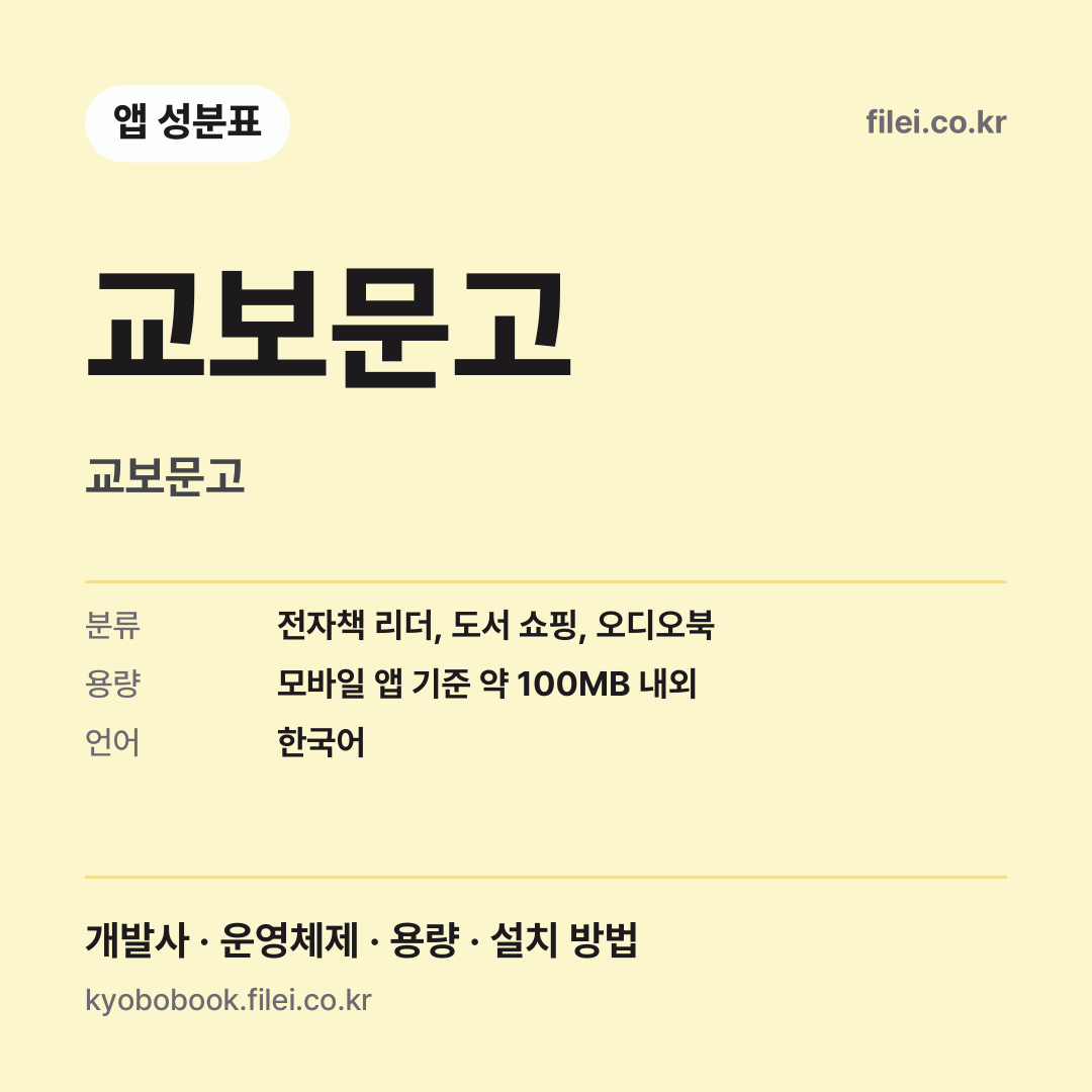 교보문고 다운로드 · 교보문고