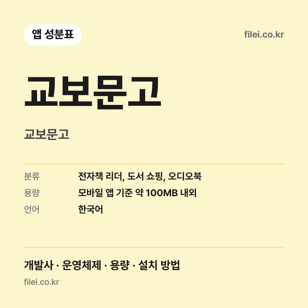 교보문고 다운로드 · 교보문고