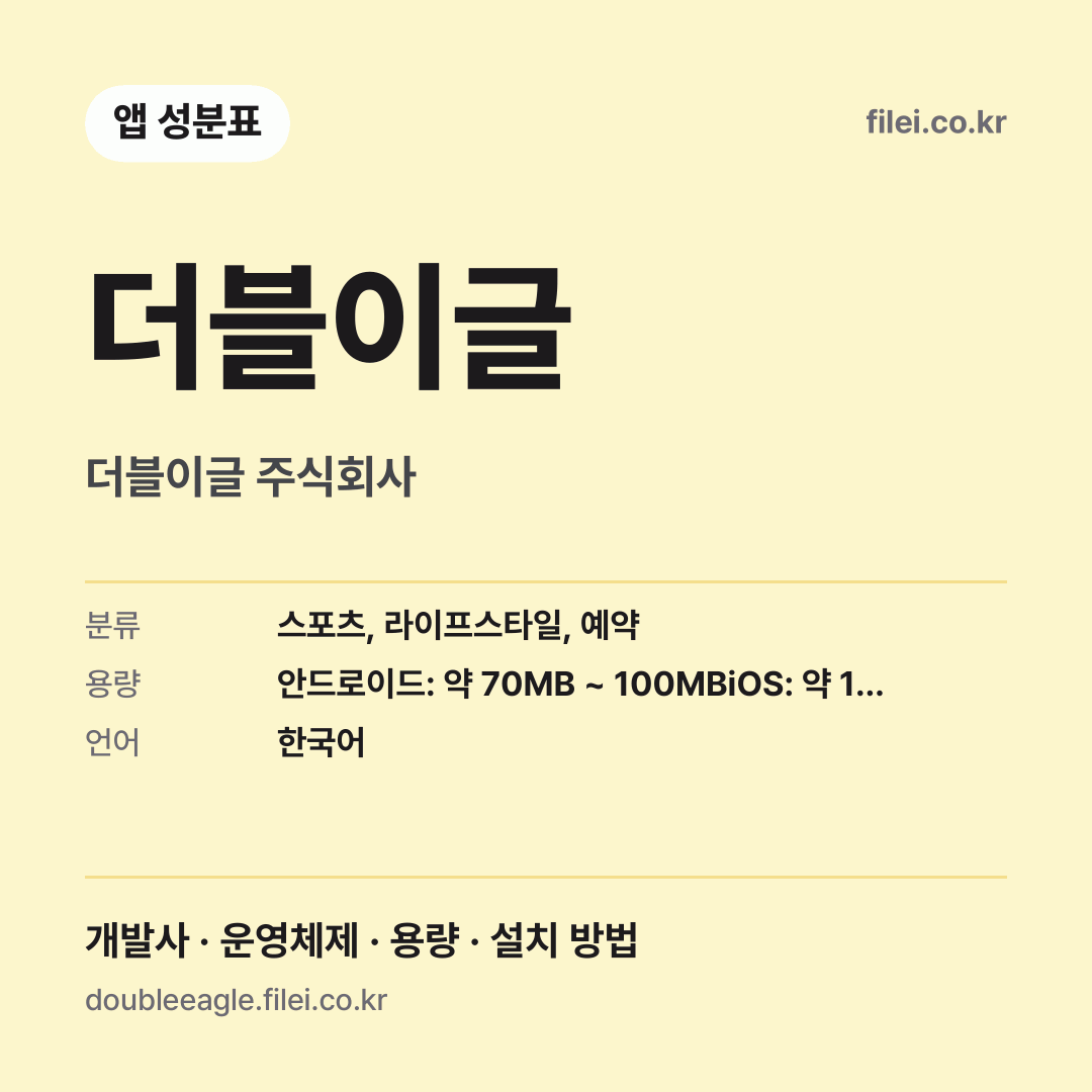 더블이글 다운로드 · 더블이글 주식회사