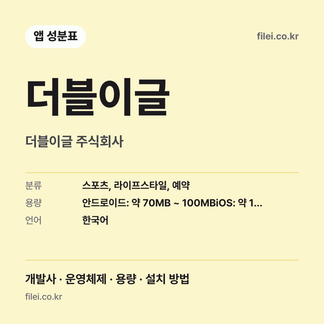 더블이글 다운로드 · 더블이글 주식회사