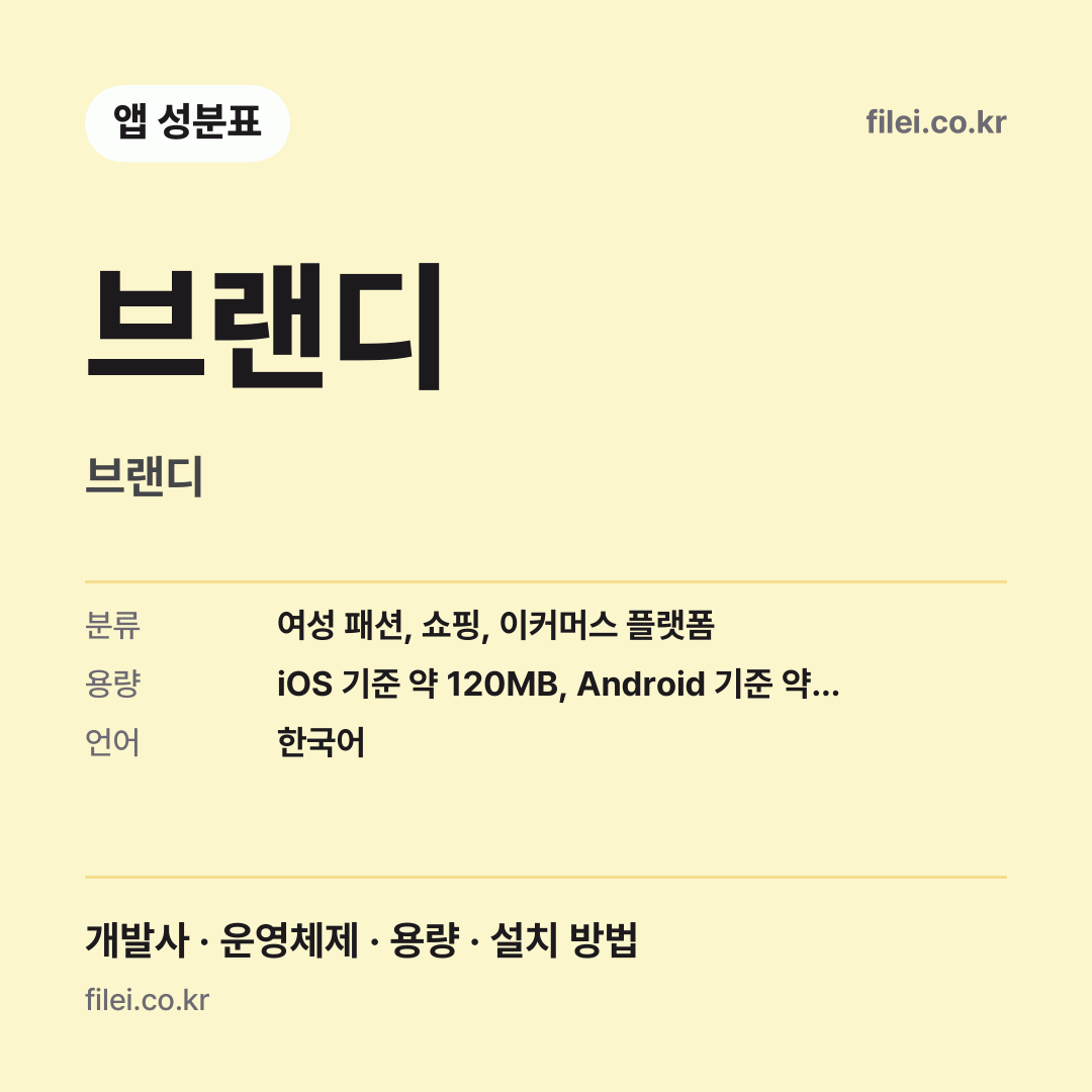 브랜디 다운로드 · 브랜디