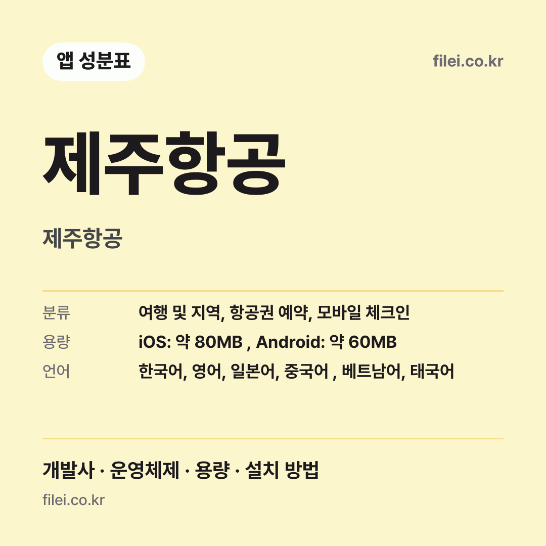 제주항공 다운로드 · 제주항공