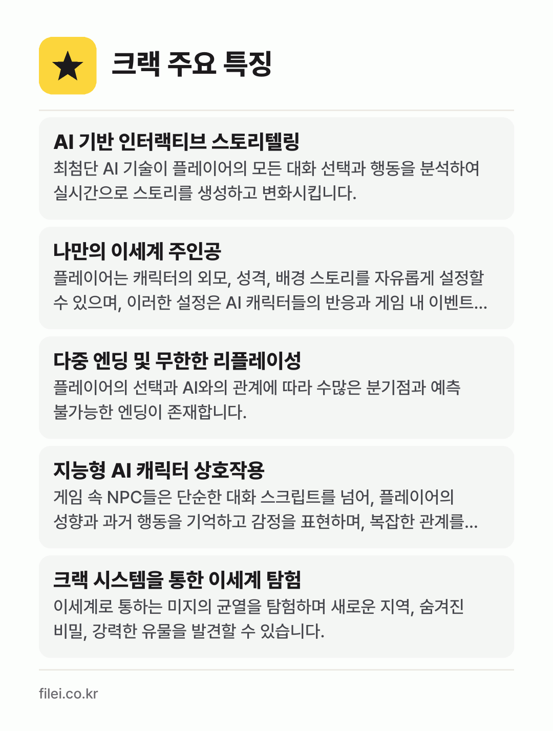 크랙 주요 특징: AI 기반 인터랙티브 스토리텔링, 나만의 이세계 주인공, 다중 엔딩 및 무한한 리플레이성, 지능형 AI 캐릭터 상호작용, 크랙 시스템을 통한 이세계 탐험