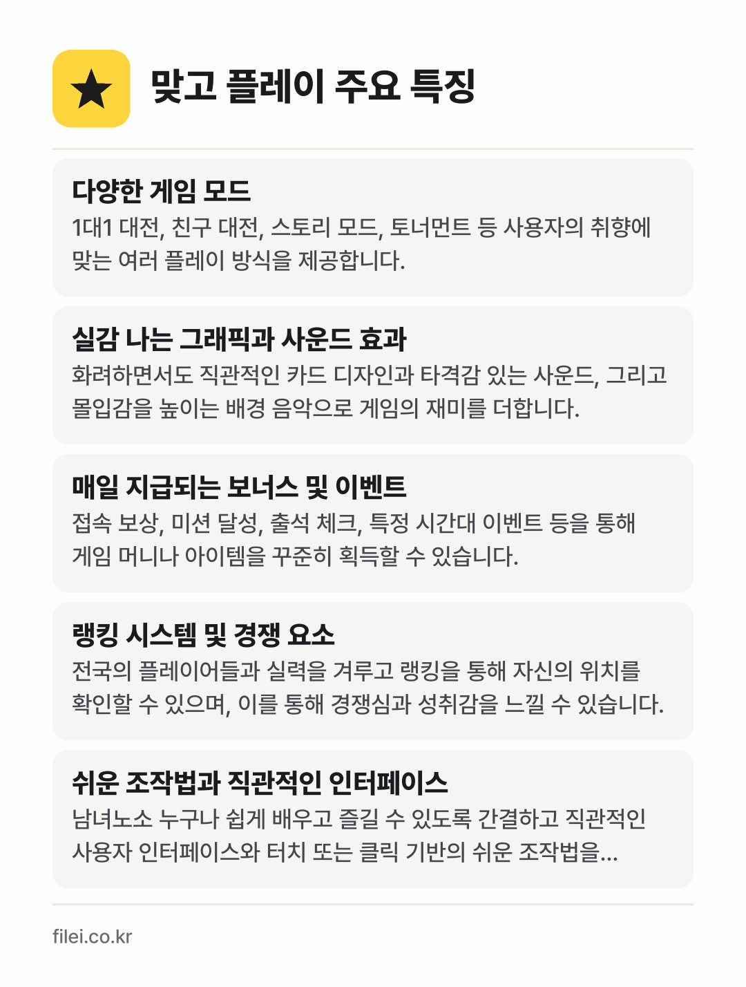 맞고 플레이 주요 특징: 다양한 게임 모드, 실감 나는 그래픽과 사운드 효과, 매일 지급되는 보너스 및 이벤트, 랭킹 시스템 및 경쟁 요소, 쉬운 조작법과 직관적인 인터페이스