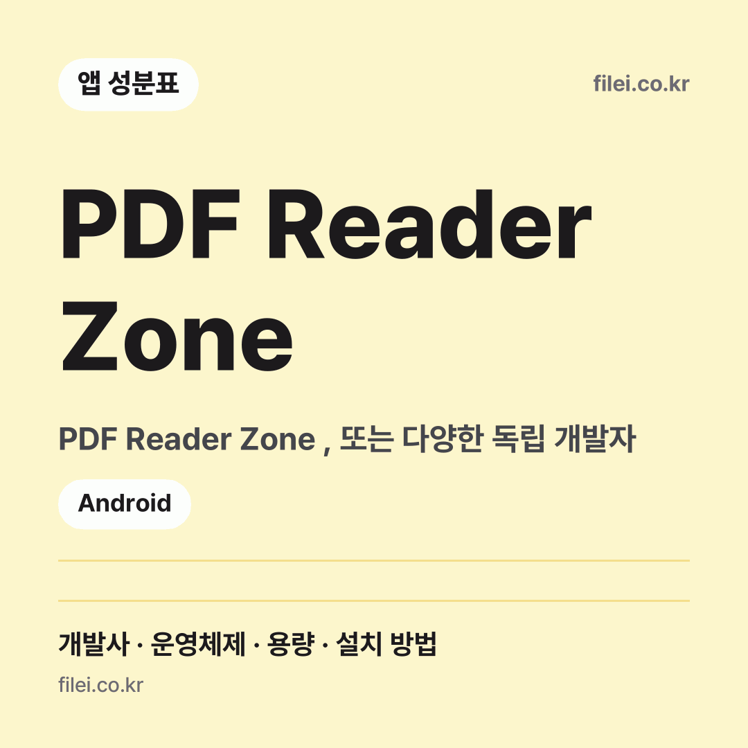 PDF Reader Zone 다운로드 · PDF Reader Zone , 또는 다양한 독립 개발자 · Android