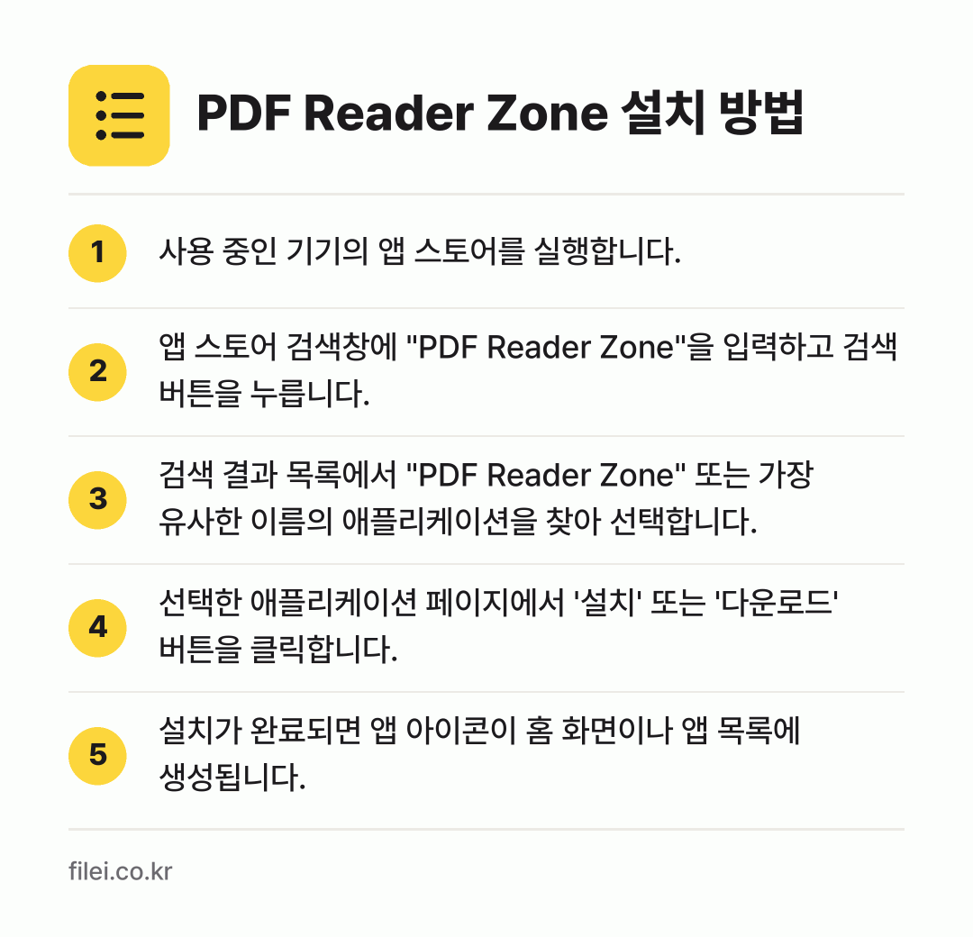PDF Reader Zone 설치 방법: 사용 중인 기기의 앱 스토어를 실행합니다. → 앱 스토어 검색창에 "PDF Reader… → 검색 결과 목록에서 "PDF Reader… → 선택한 애플리케이션 페이지에서 '설치' 또… → 설치가 완료되면 앱 아이콘이 홈 화면이나…