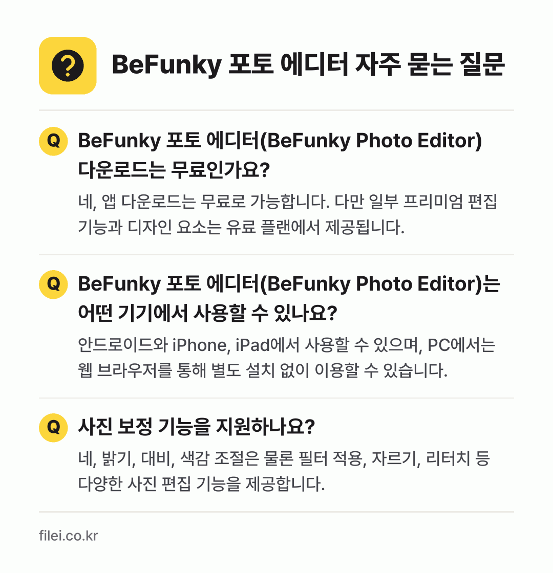 BeFunky 포토 에디터 자주 묻는 질문: BeFunky 포토 에디터(BeFunky Photo Editor) 다운로드는 무료인가요? / BeFunky 포토 에디터(BeFunky Photo Editor)는 어떤 기기에서 사용할 수 있나요? / 사진 보정 기능을 지원하나요?