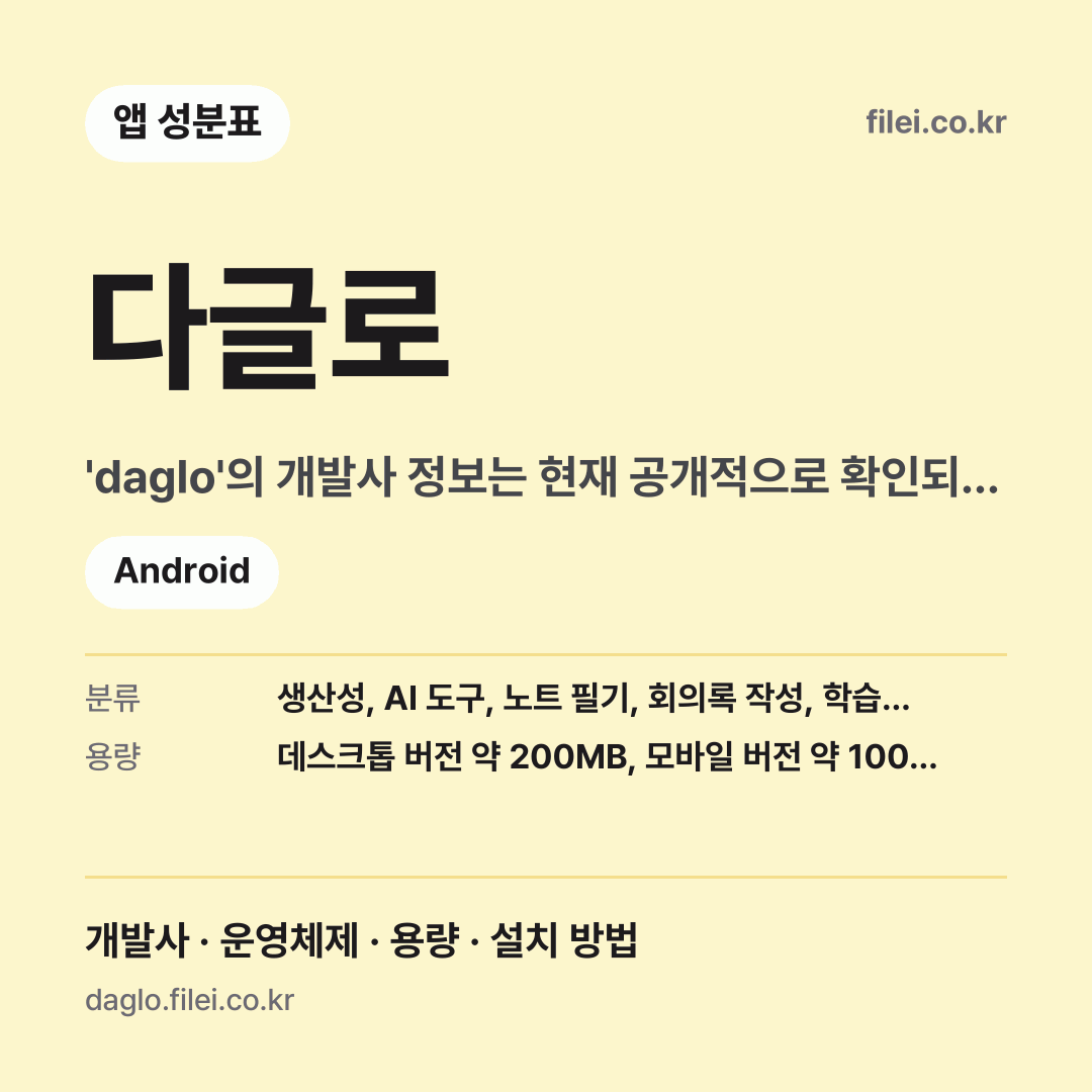 다글로 다운로드 · 'daglo'의 개발사 정보는 현재 공개적으로 확인되지 않습니다. · Android