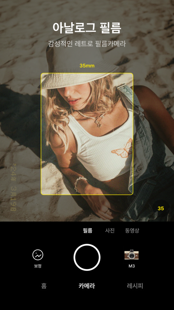 Foodie 푸디 - 필름 카메라 & 필터 레시피 스크린샷 2