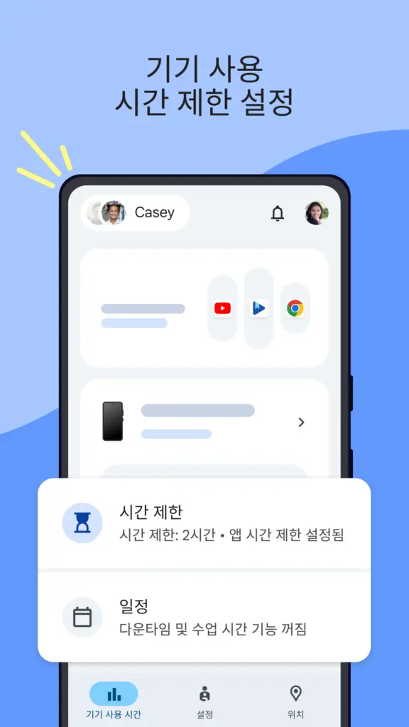 Google Family Link 스크린샷 2
