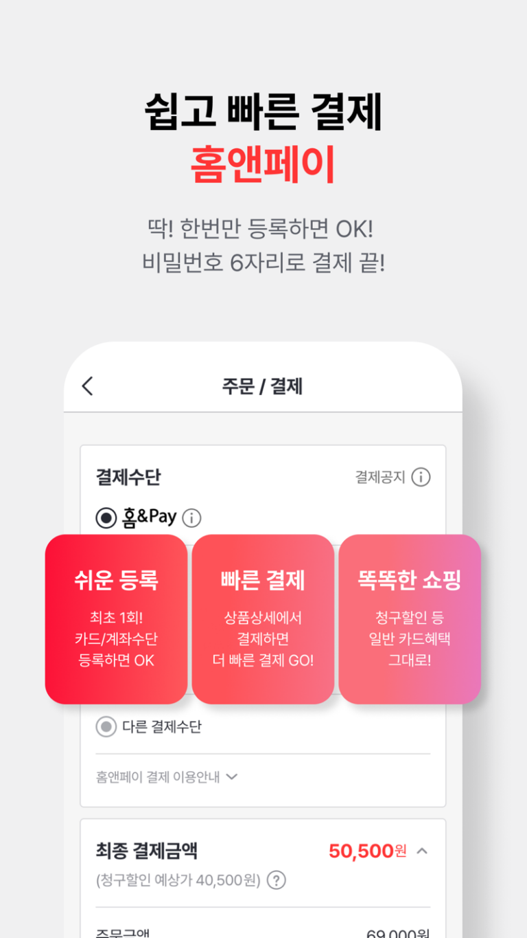 홈앤쇼핑 스크린샷 5