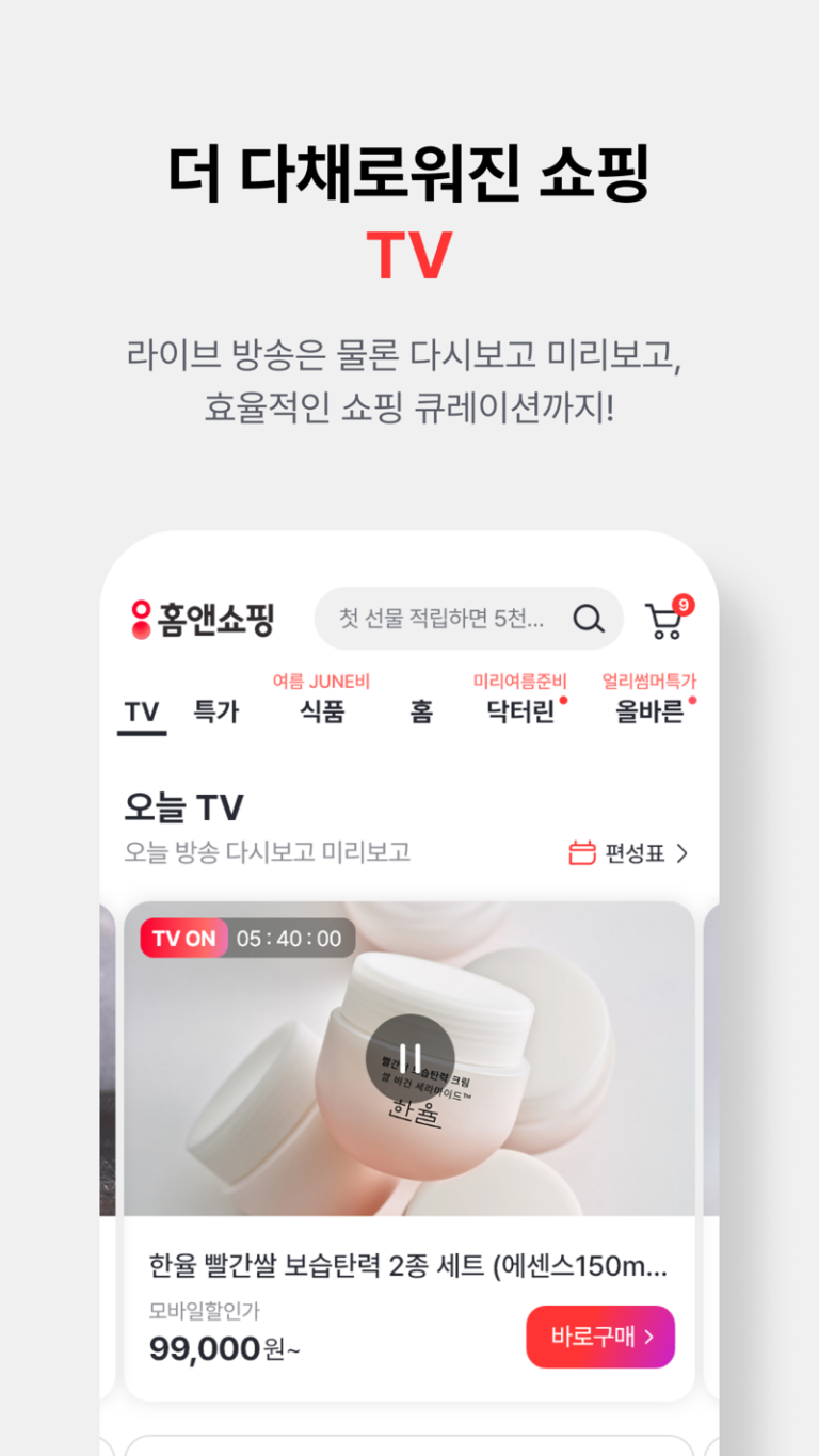 홈앤쇼핑 스크린샷 3