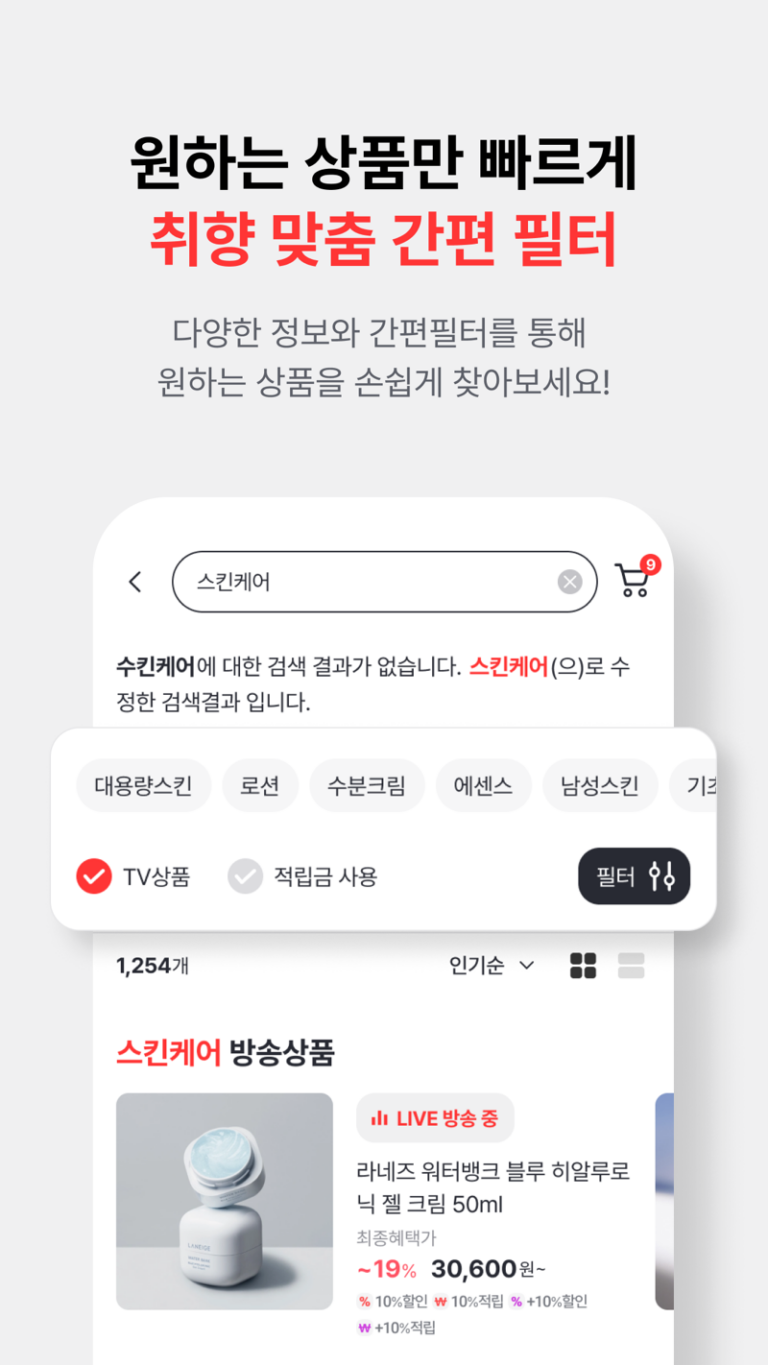 홈앤쇼핑 스크린샷 6