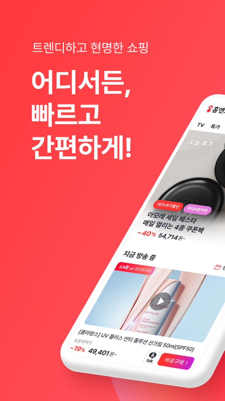 홈앤쇼핑 스크린샷 1