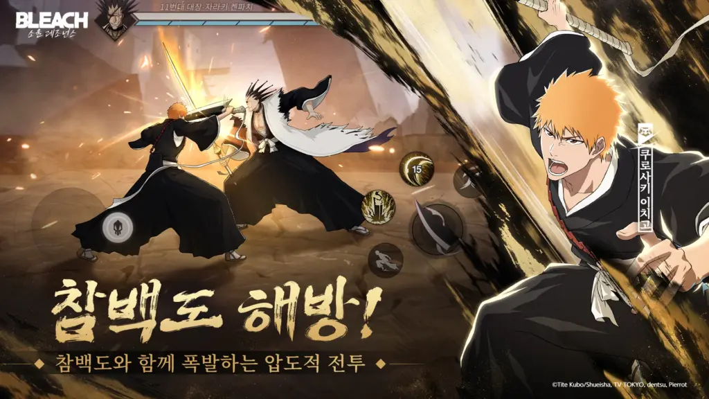 블리치: 소울 레조넌스 스크린샷 2