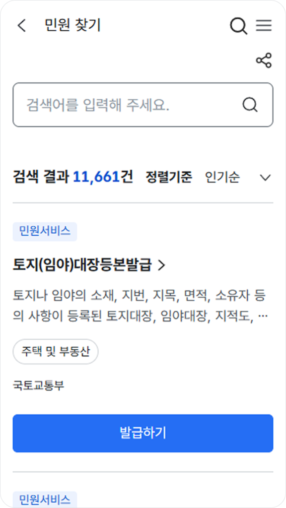 정부24(구 민원24) 스크린샷 1