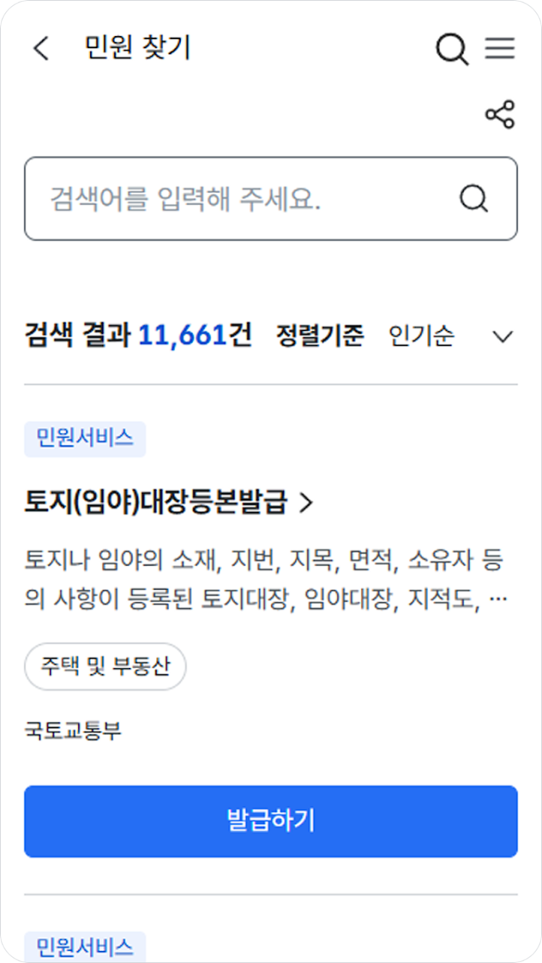 정부24(구 민원24) 스크린샷 1