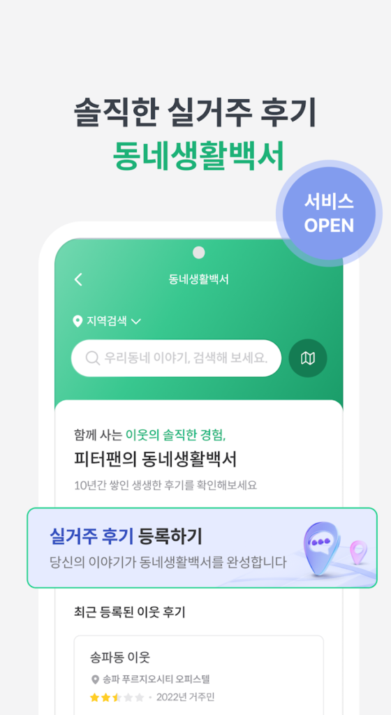 피터팬의 좋은방 구하기: 원룸,투룸,빌라,오피스텔,빌라 스크린샷 1
