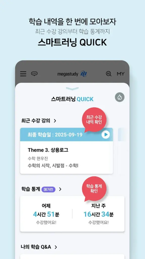 메가스터디 스마트러닝 스크린샷 1