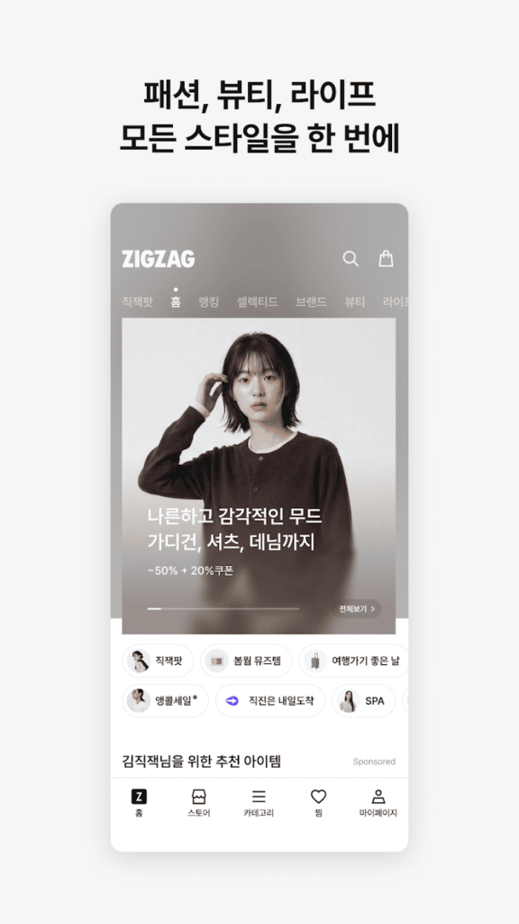 지그재그 스크린샷 1