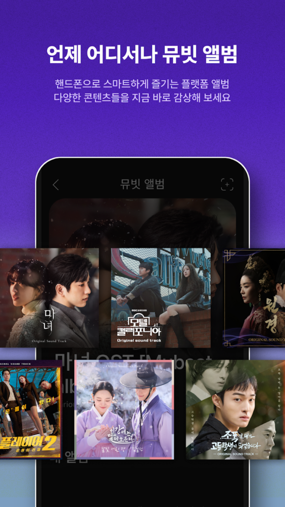 뮤빗 Mubeat : kpop 팬들을 위한 모든 것 스크린샷 1